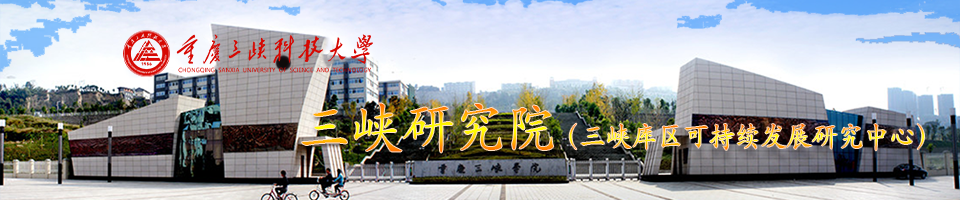 可持续发展研究中心